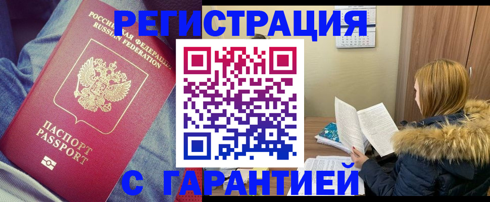 купить прописку в Дегтярске